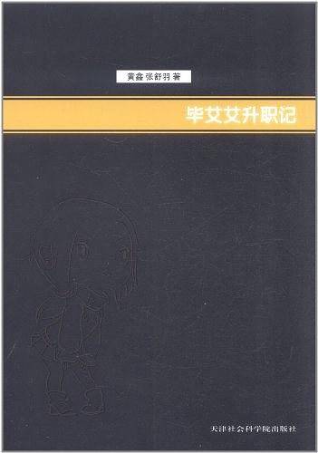 毕艾艾升职记