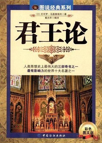 君王论
