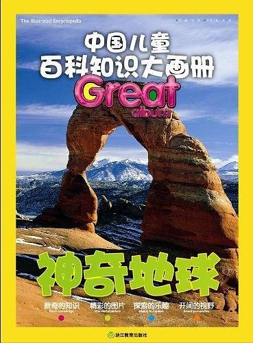 中国儿童百科知识大画册