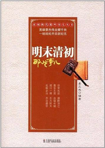 明末清初那些事儿