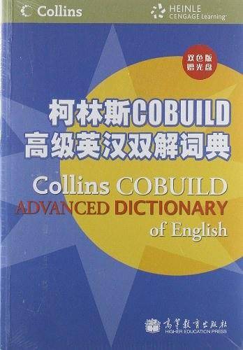 柯林斯COBUILD高级英汉双解词典