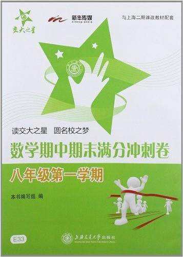 数学期中期末满分冲刺卷