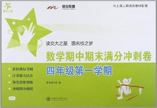 数学期中期末满分冲刺卷