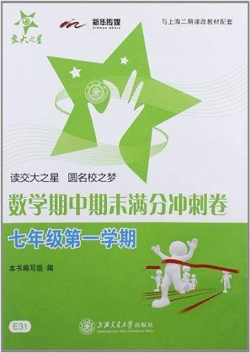 数学期中期末满分冲刺卷