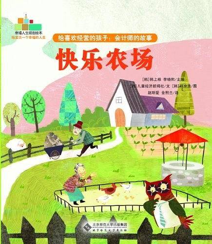 给喜欢经营的孩子