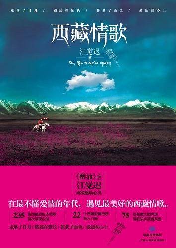 西藏情歌
