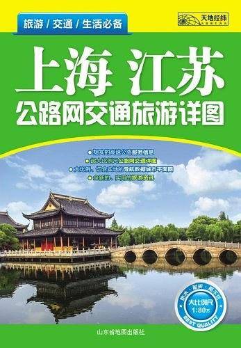 上海 江苏公路网交通旅游详图