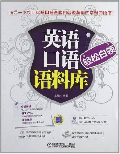 英语口语语料库-轻松白领