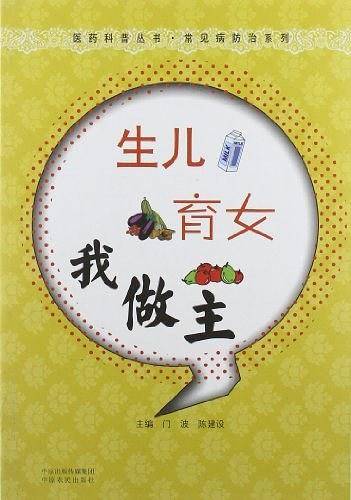 生儿育女我做主