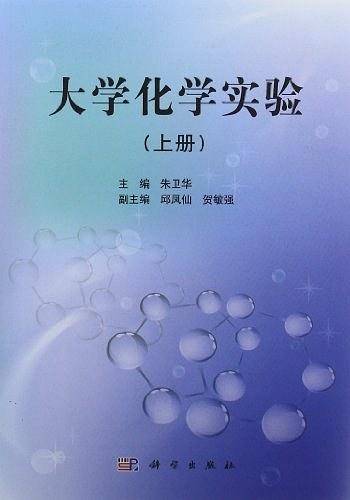 大学化学实验