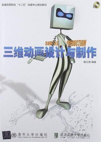 三维动画设计与制作