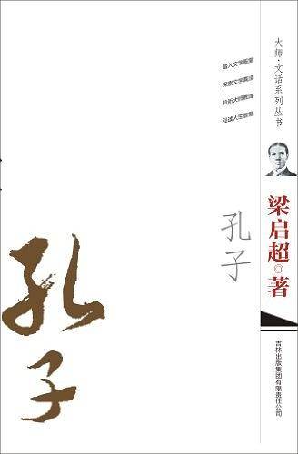 孔子