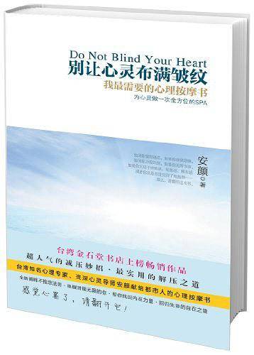 别让心灵布满皱纹