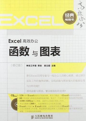 Excel高效办公