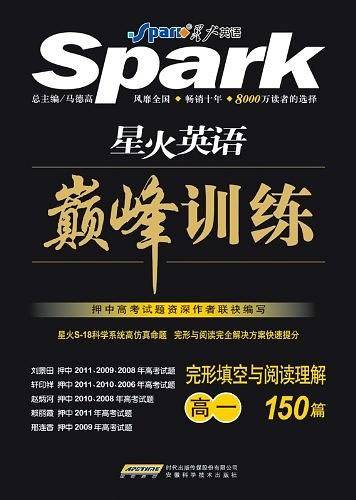 巅峰训练・完形填空与阅读理解・高一