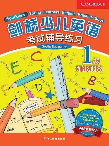 剑桥少儿英语考试辅导练习