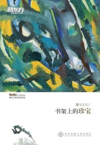 藏书之乐