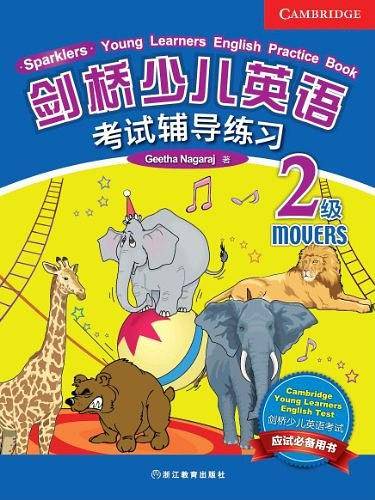 剑桥少儿英语考试辅导练习