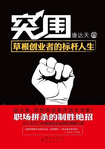 突围