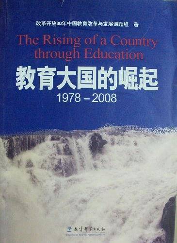 教育大国的崛起