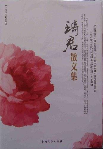 琦君散文集