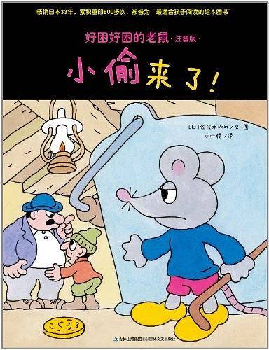 好困好困的老鼠