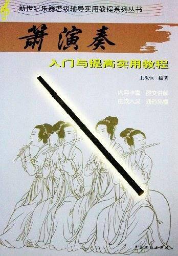 二胡演奏入门与提高