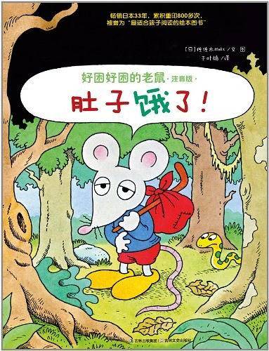 好困好困的老鼠