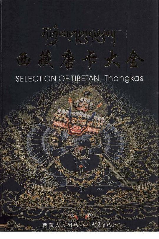 西藏唐卡大全