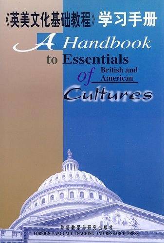 英美文化基础教程学习手册