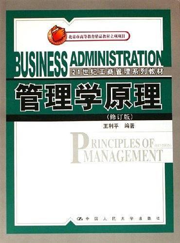管理学原理