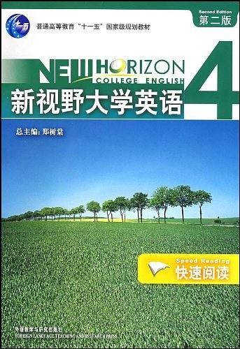 新视野大学英语4：快速阅读