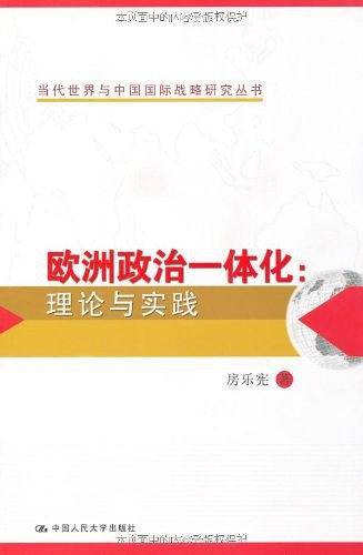 欧洲政治一体化
