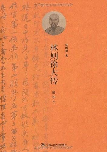 林则徐大传