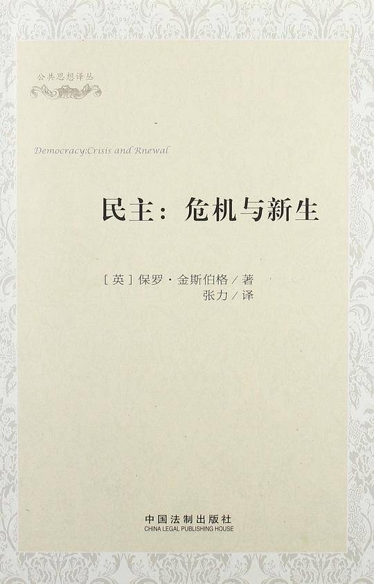 民主
