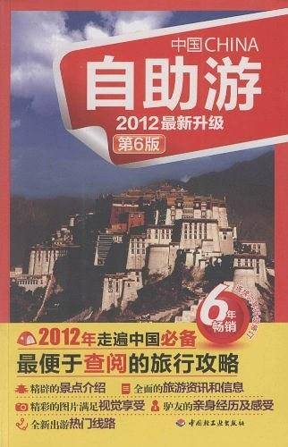 中国自助游
