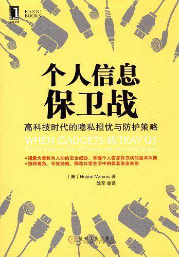 个人信息保卫战