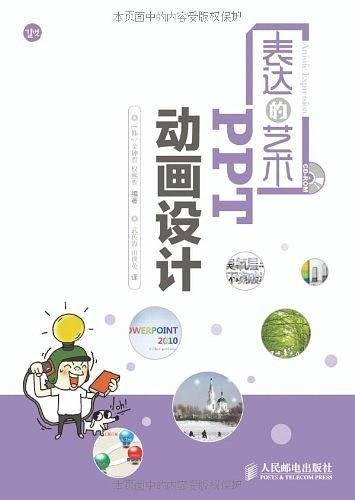 表达的艺术——PPT动画设计