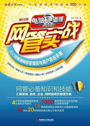 电脑硬道理－网管实战