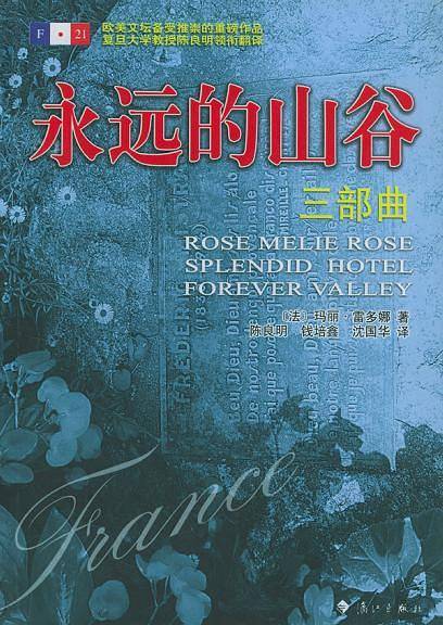 永远的山谷三部曲