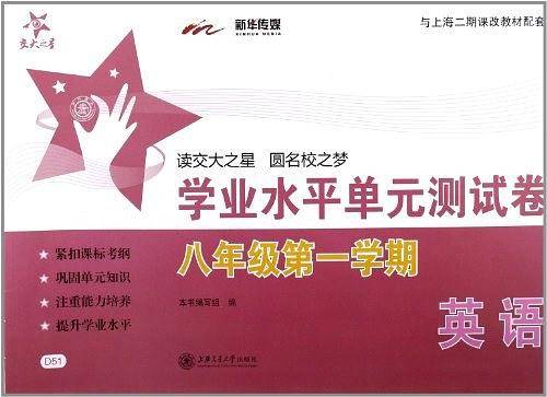 英语学业水平单元测试卷
