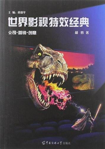 世界影视特效经典