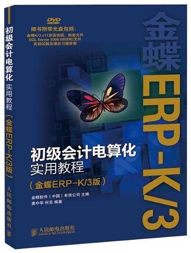 初级会计电算化实用教程