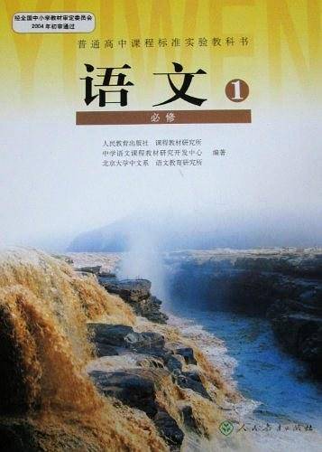 普通高中课程标准实验教科书