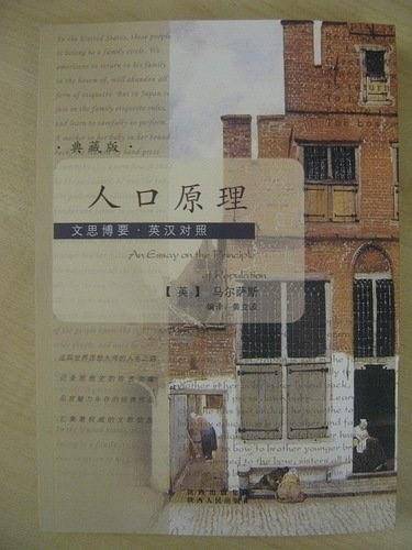 人口原理