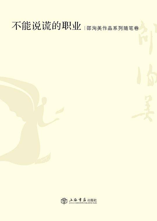 不能说谎的职业