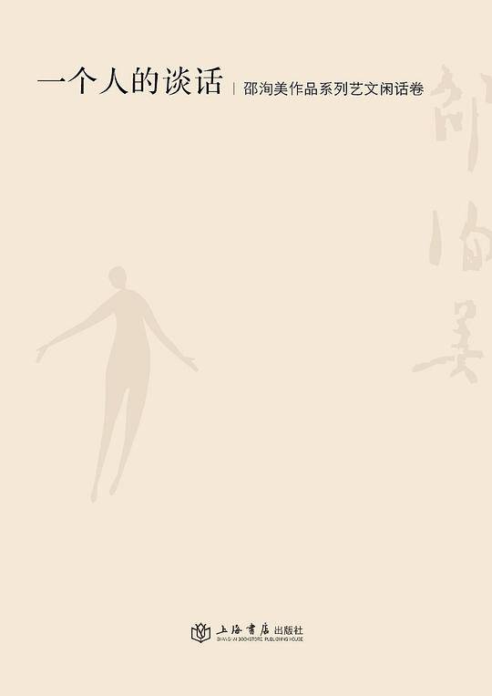 一个人的谈话