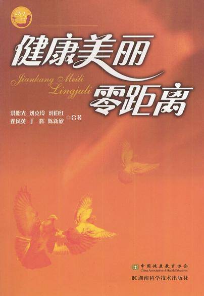 健康美丽零距离