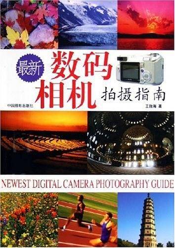 最新数码相机拍摄指南