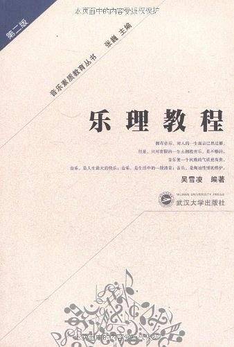 乐理教程